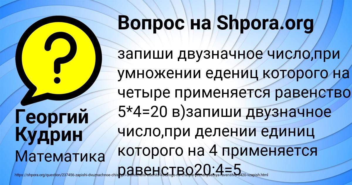 Картинка с текстом вопроса от пользователя Георгий Кудрин