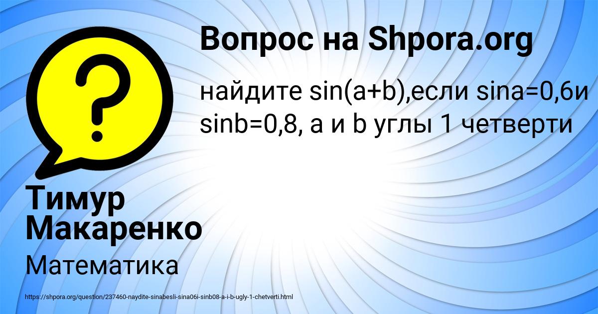 Картинка с текстом вопроса от пользователя Тимур Макаренко