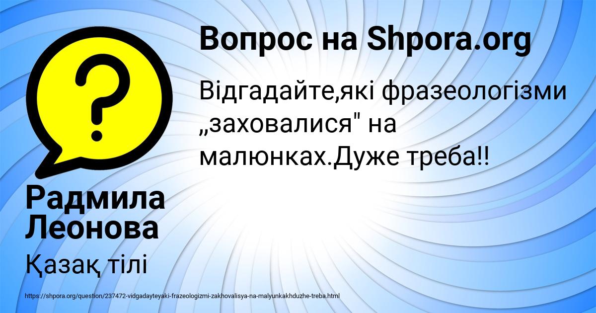 Картинка с текстом вопроса от пользователя Радмила Леонова