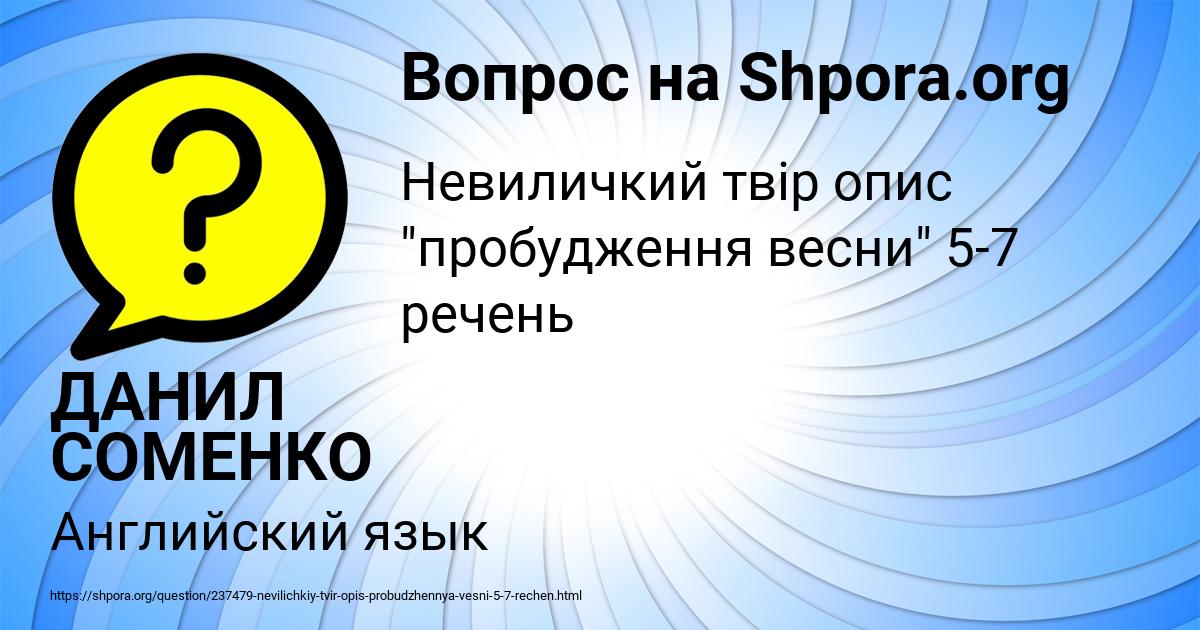 Картинка с текстом вопроса от пользователя ДАНИЛ СОМЕНКО