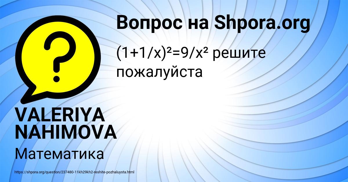 Картинка с текстом вопроса от пользователя VALERIYA NAHIMOVA