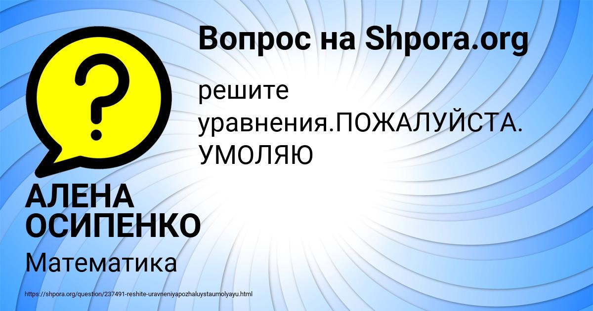 Картинка с текстом вопроса от пользователя АЛЕНА ОСИПЕНКО