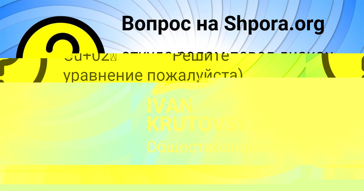 Картинка с текстом вопроса от пользователя Крис Аксёнова