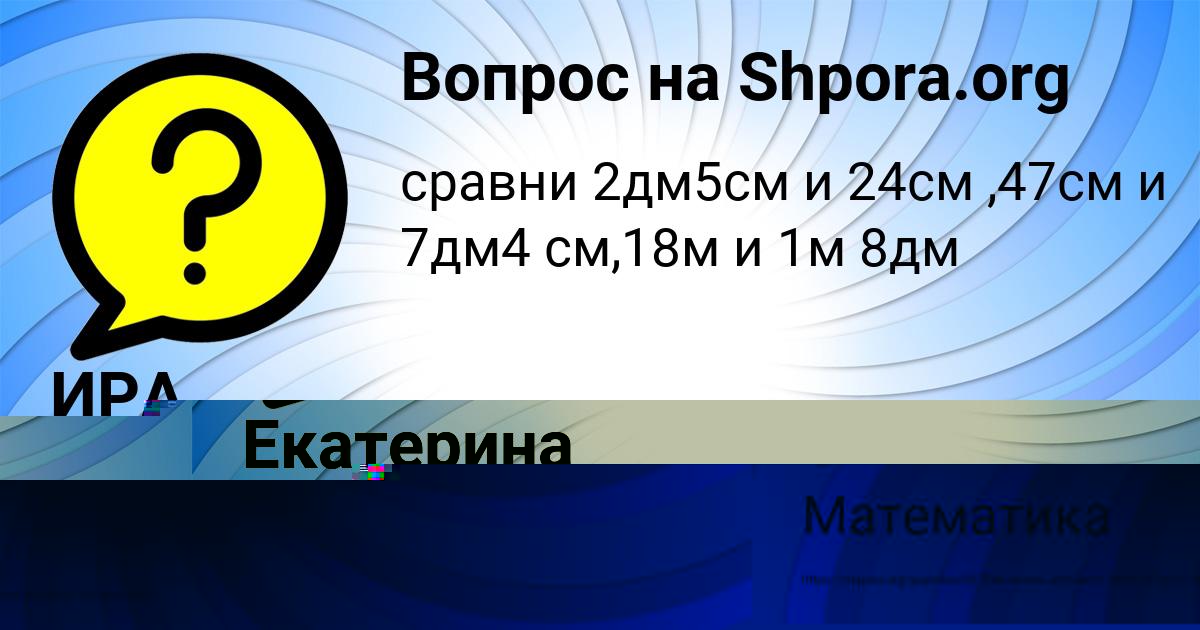 Картинка с текстом вопроса от пользователя ИРА ЗВАРЫЧ
