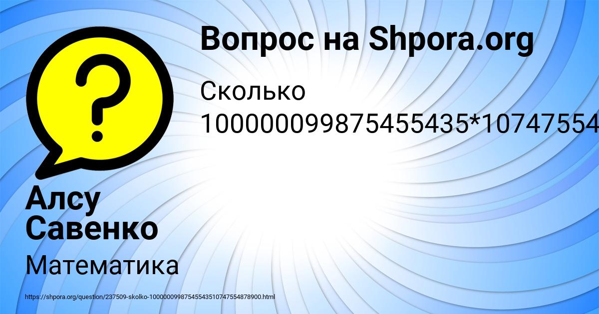 Картинка с текстом вопроса от пользователя Алсу Савенко