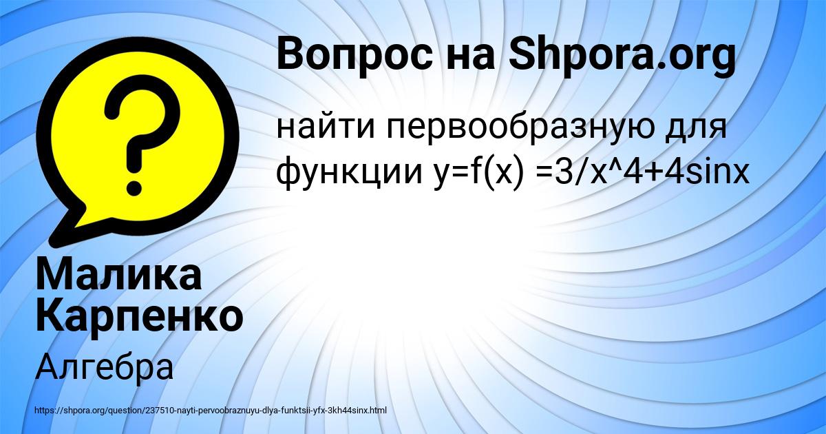 Картинка с текстом вопроса от пользователя Малика Карпенко
