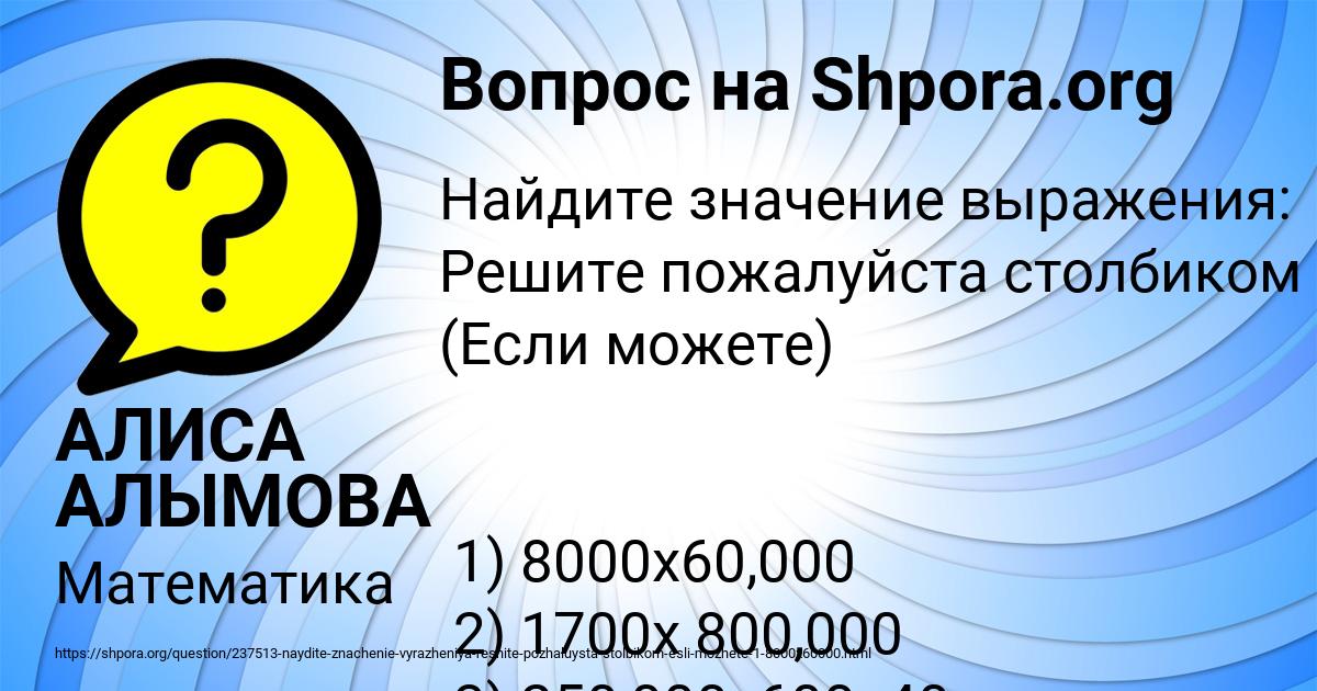 Картинка с текстом вопроса от пользователя АЛИСА АЛЫМОВА