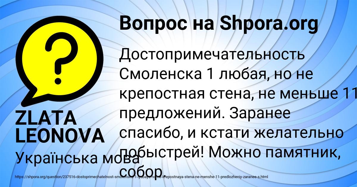 Картинка с текстом вопроса от пользователя ZLATA LEONOVA