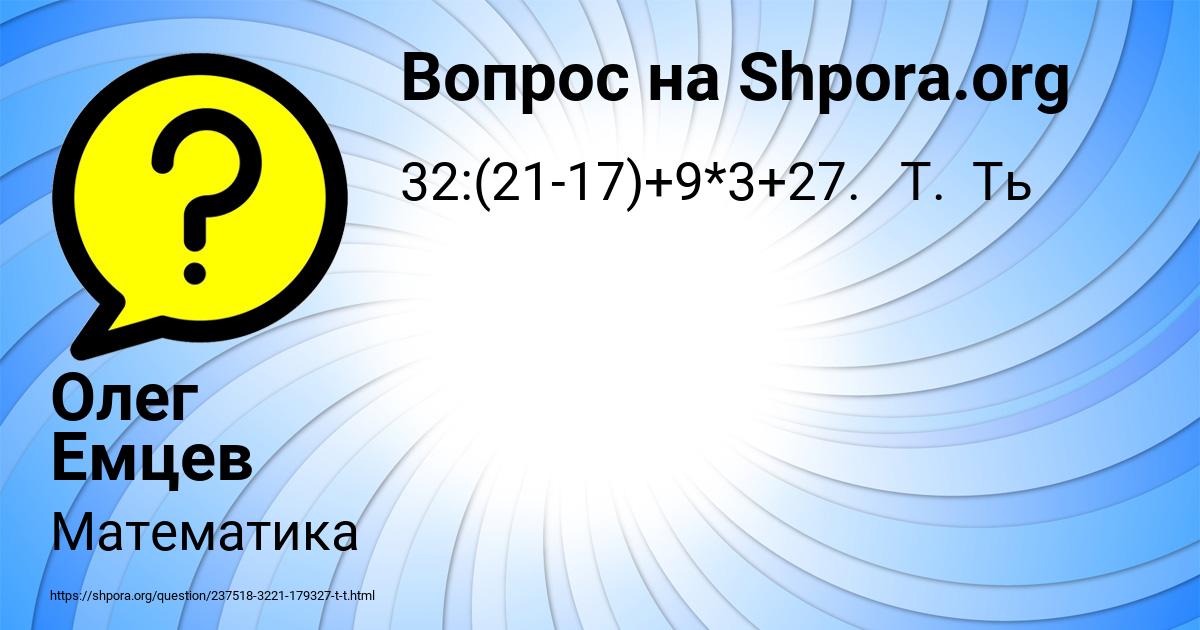 Картинка с текстом вопроса от пользователя Олег Емцев
