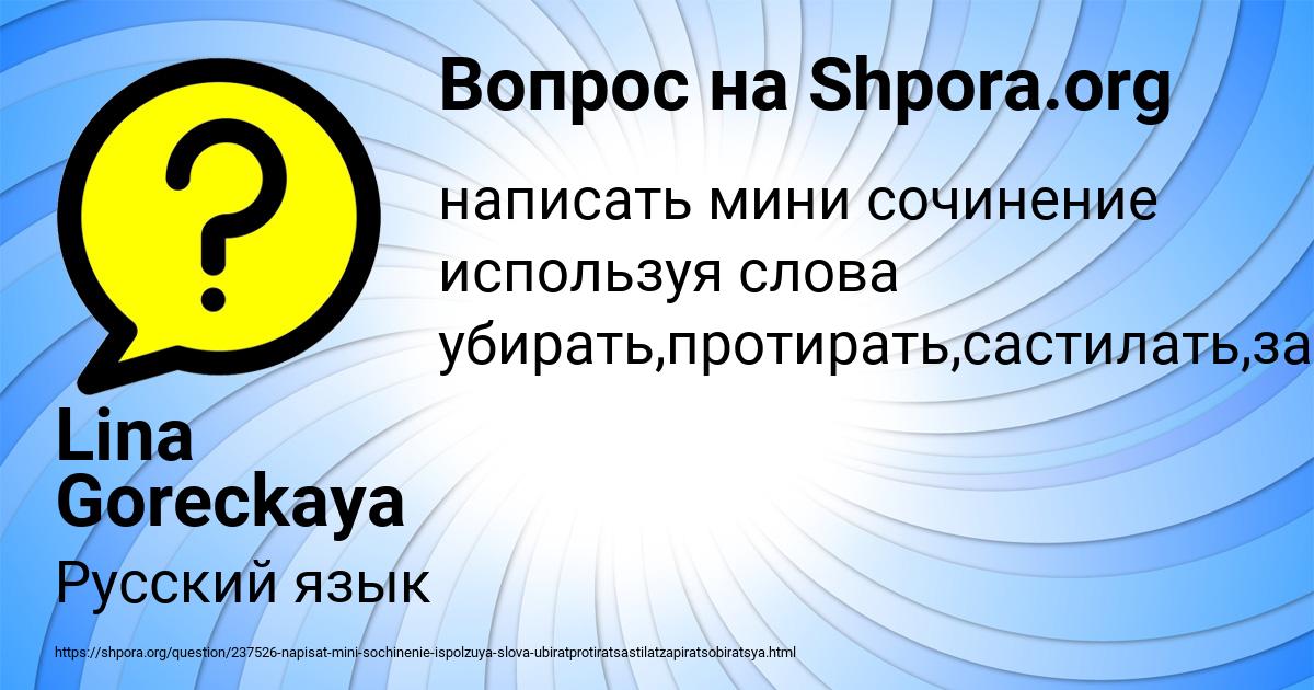 Картинка с текстом вопроса от пользователя Lina Goreckaya