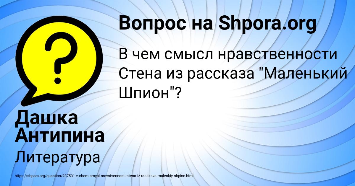 Картинка с текстом вопроса от пользователя Дашка Антипина