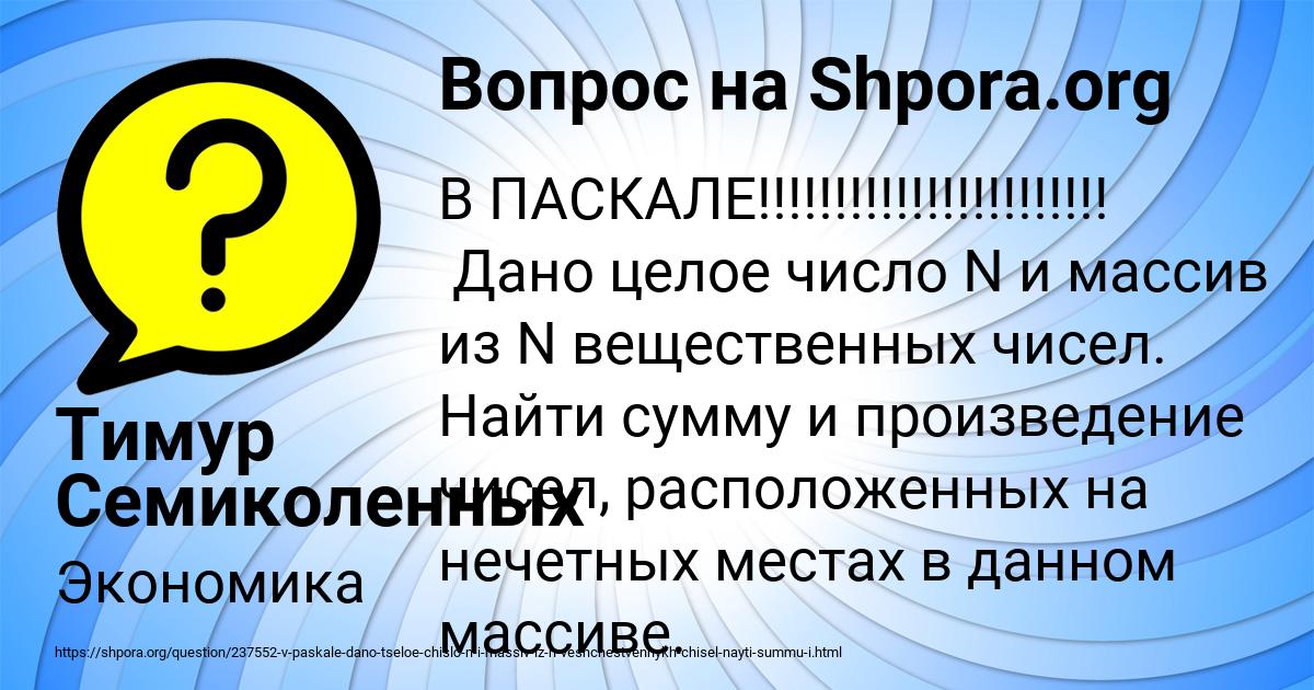 Картинка с текстом вопроса от пользователя Тимур Семиколенных