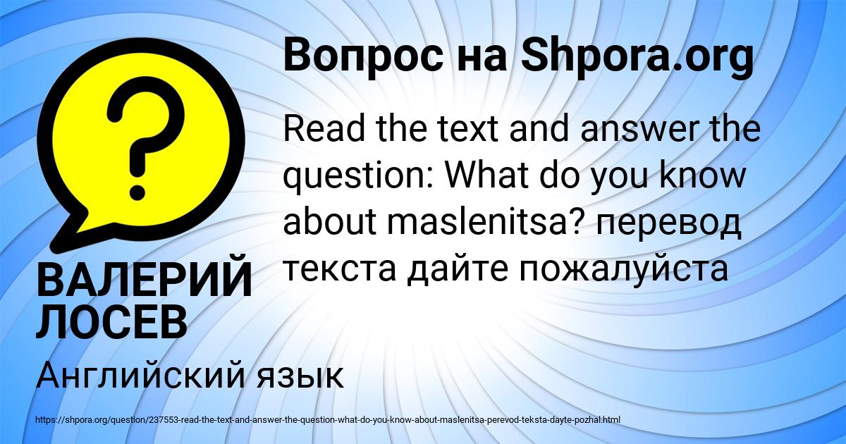 Картинка с текстом вопроса от пользователя ВАЛЕРИЙ ЛОСЕВ