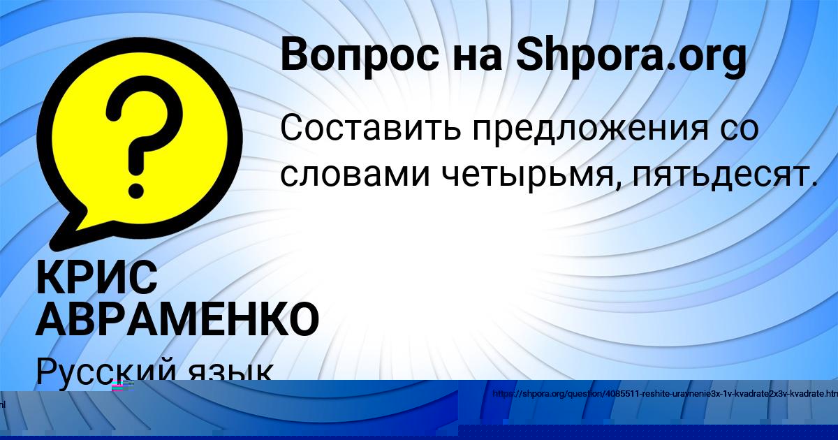Картинка с текстом вопроса от пользователя КРИС АВРАМЕНКО