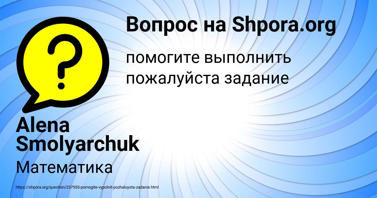 Картинка с текстом вопроса от пользователя Alena Smolyarchuk