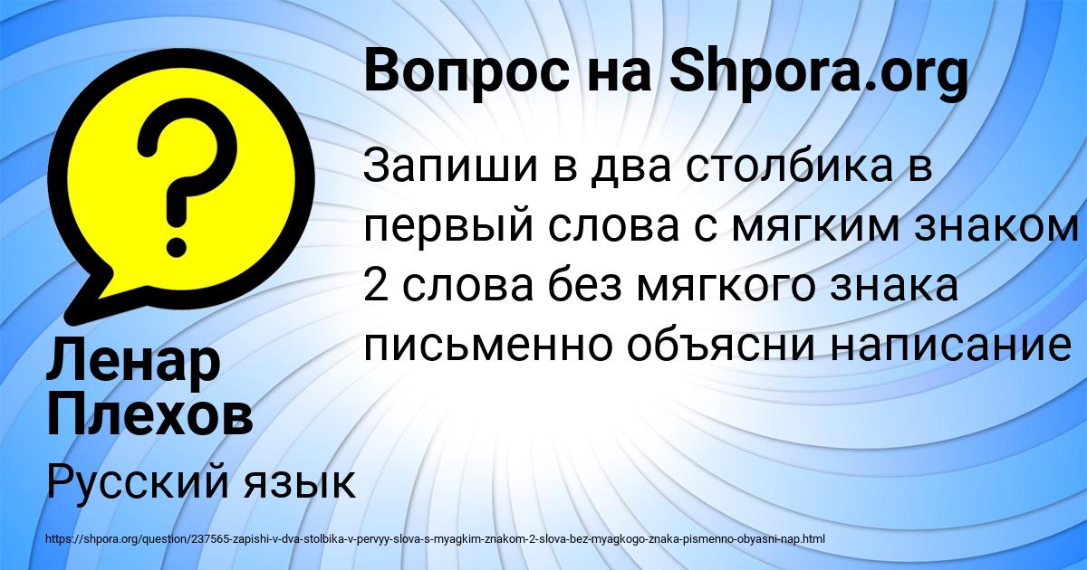 Картинка с текстом вопроса от пользователя Ленар Плехов