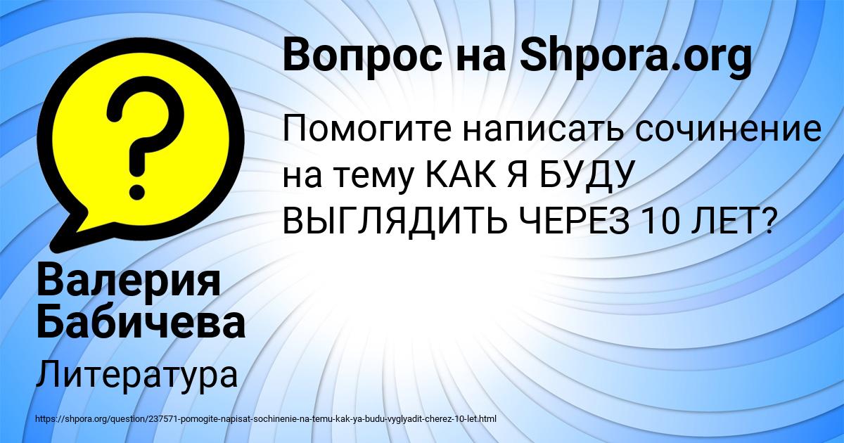 Картинка с текстом вопроса от пользователя Валерия Бабичева