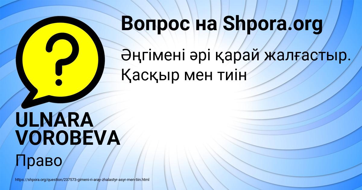 Картинка с текстом вопроса от пользователя ULNARA VOROBEVA