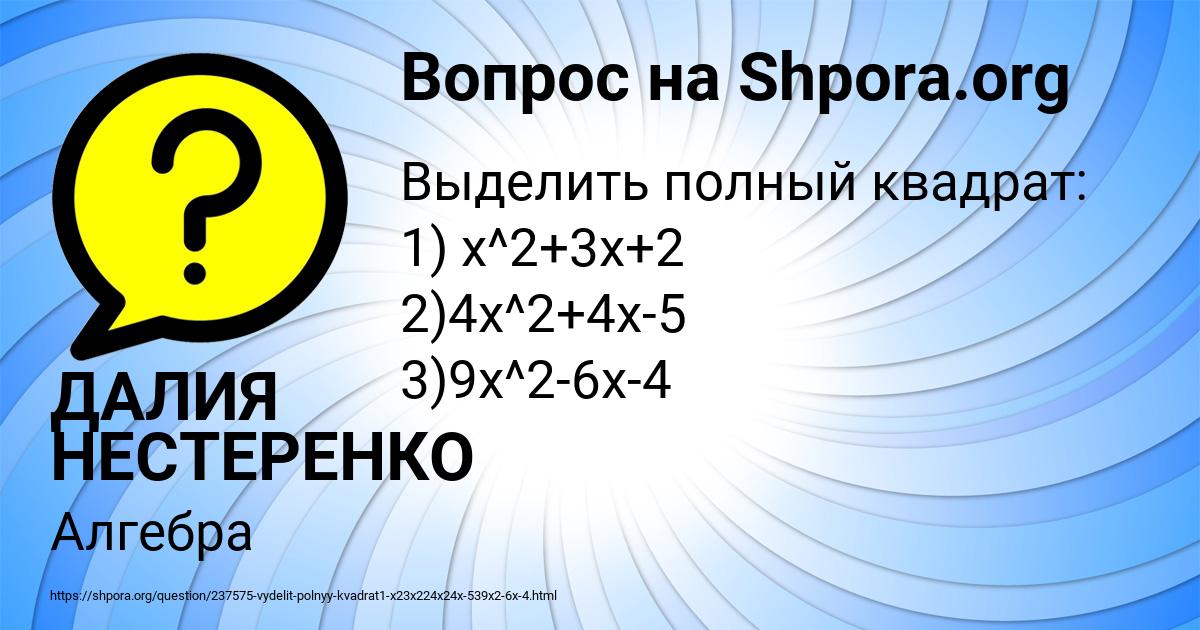 Картинка с текстом вопроса от пользователя ДАЛИЯ НЕСТЕРЕНКО
