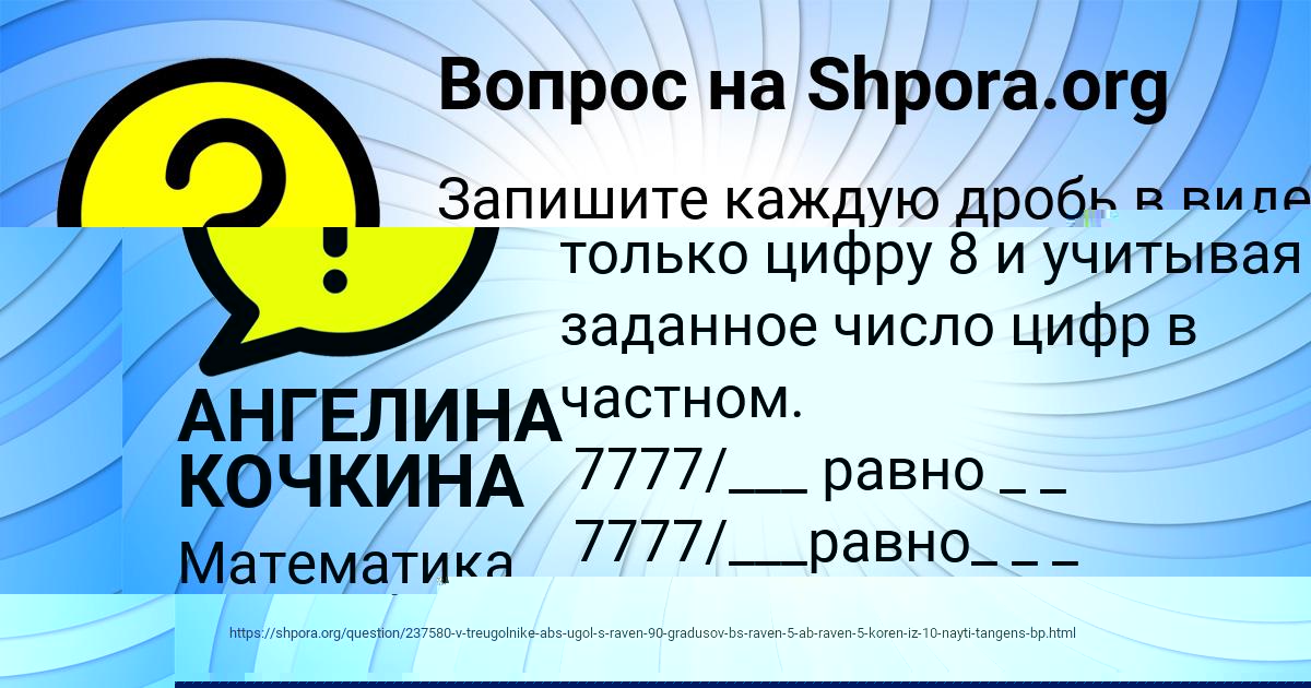 Картинка с текстом вопроса от пользователя Айжан Плешакова