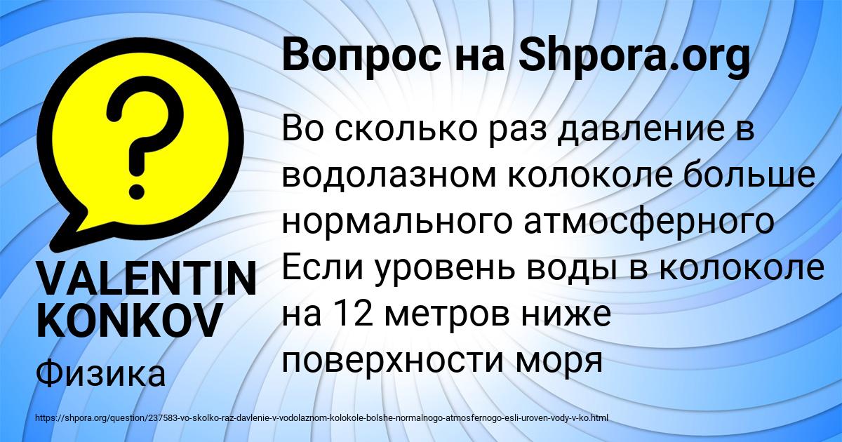 Картинка с текстом вопроса от пользователя VALENTIN KONKOV