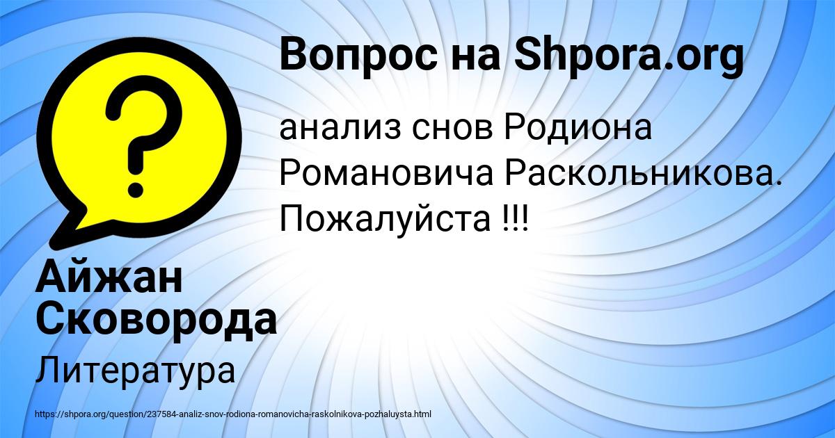 Картинка с текстом вопроса от пользователя Айжан Сковорода