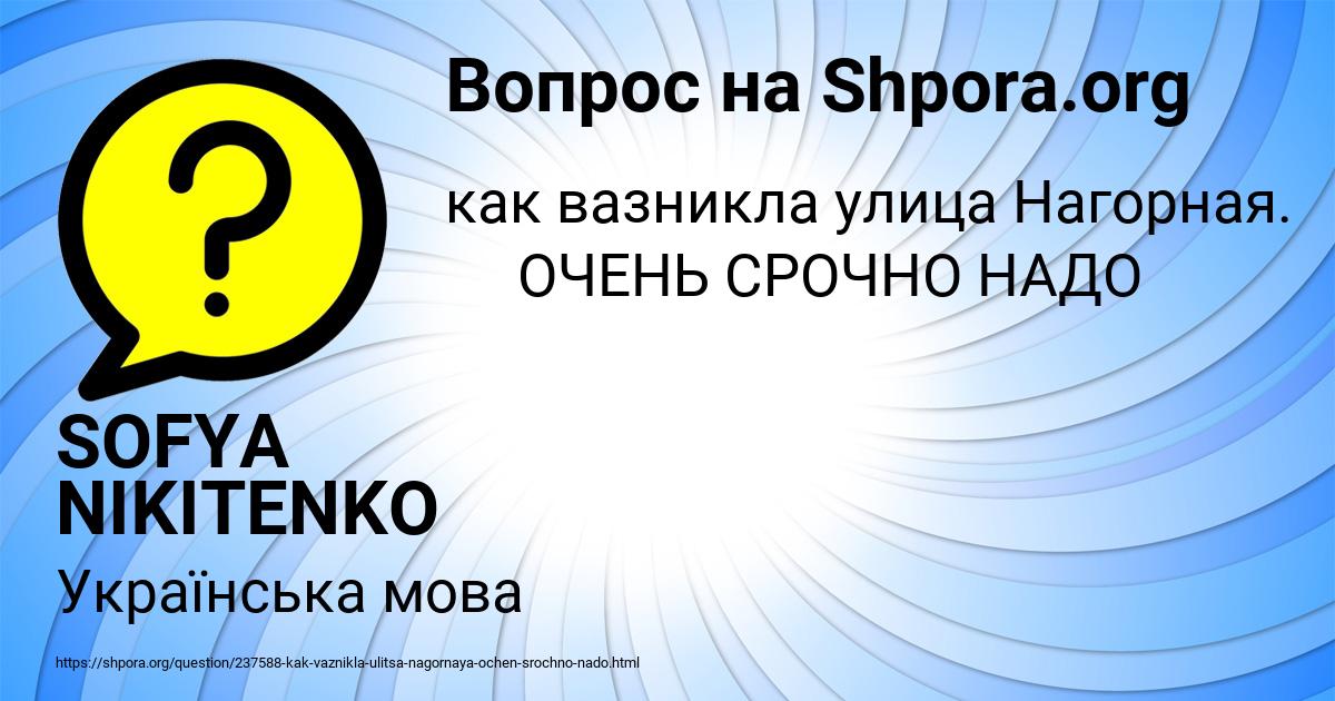 Картинка с текстом вопроса от пользователя SOFYA NIKITENKO