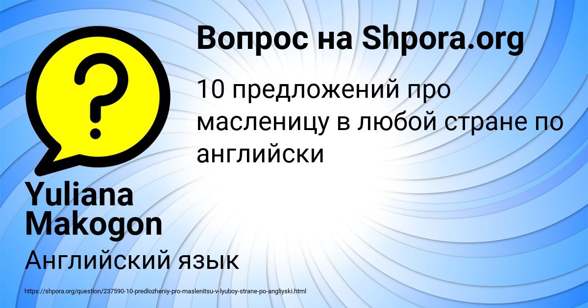 Картинка с текстом вопроса от пользователя Yuliana Makogon