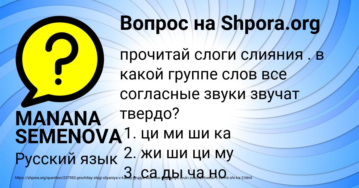 Картинка с текстом вопроса от пользователя MANANA SEMENOVA