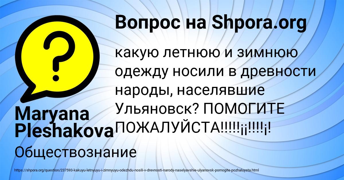 Картинка с текстом вопроса от пользователя Maryana Pleshakova