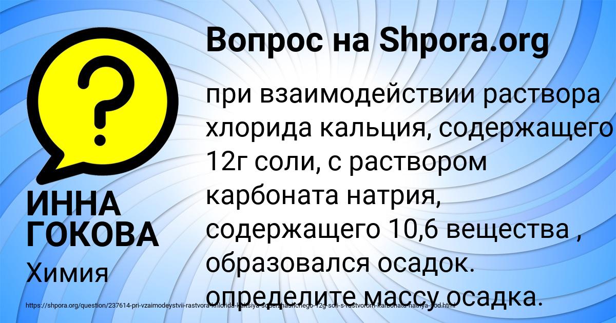 Картинка с текстом вопроса от пользователя ИННА ГОКОВА