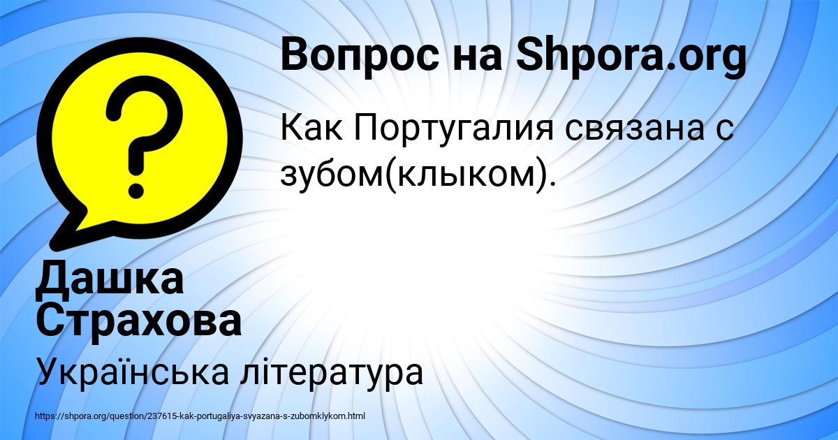 Картинка с текстом вопроса от пользователя Дашка Страхова