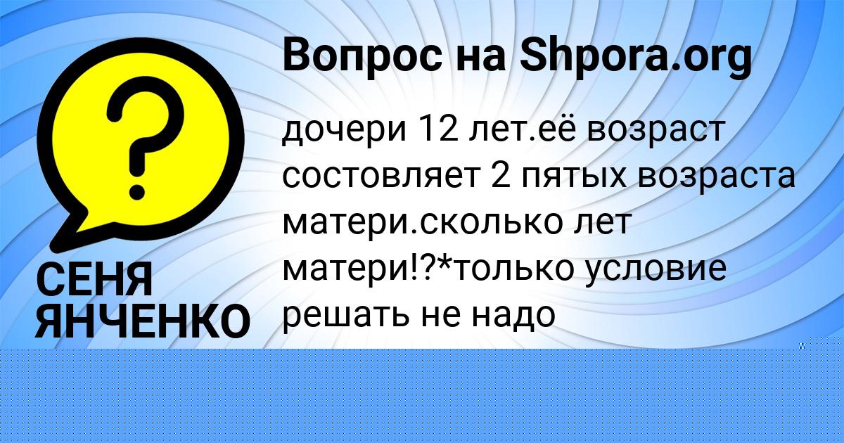 Картинка с текстом вопроса от пользователя СЕНЯ ЯНЧЕНКО