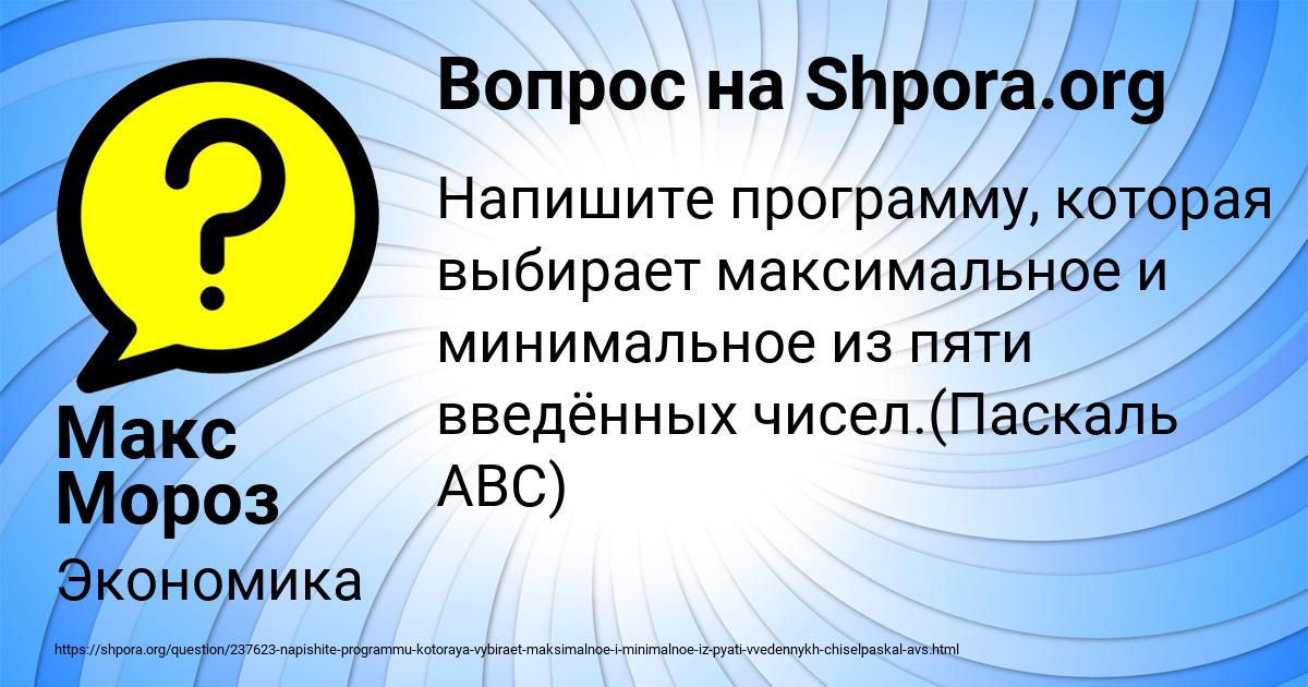 Картинка с текстом вопроса от пользователя Макс Мороз
