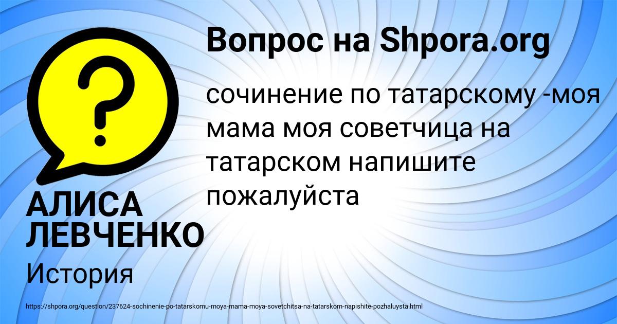 Картинка с текстом вопроса от пользователя АЛИСА ЛЕВЧЕНКО
