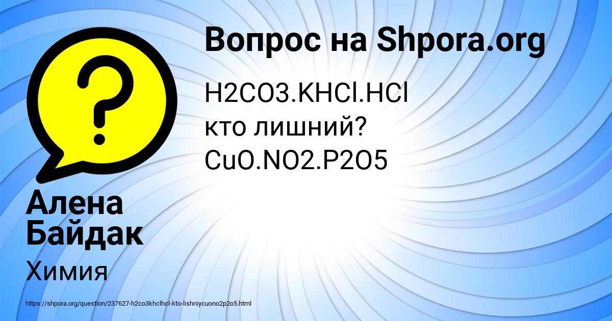 Картинка с текстом вопроса от пользователя Алена Байдак