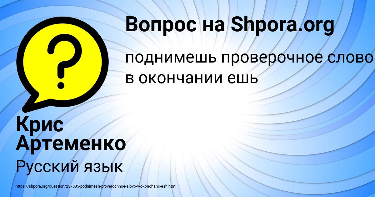 Картинка с текстом вопроса от пользователя Крис Артеменко