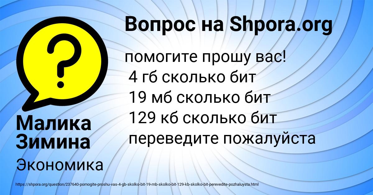 Картинка с текстом вопроса от пользователя Малика Зимина