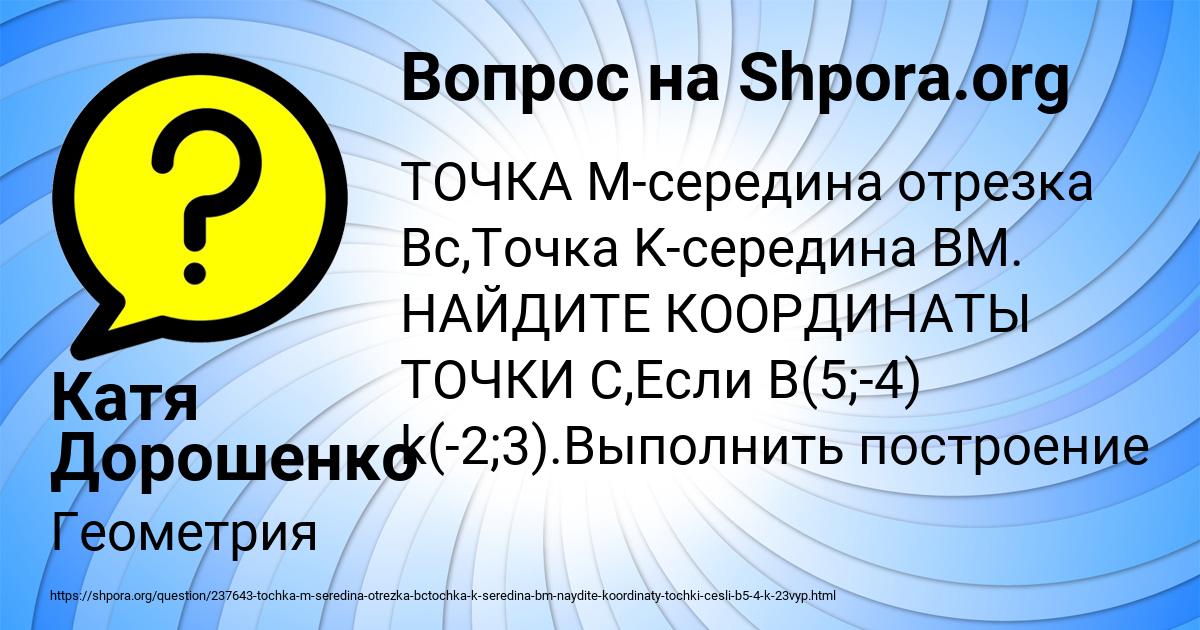 Картинка с текстом вопроса от пользователя Катя Дорошенко