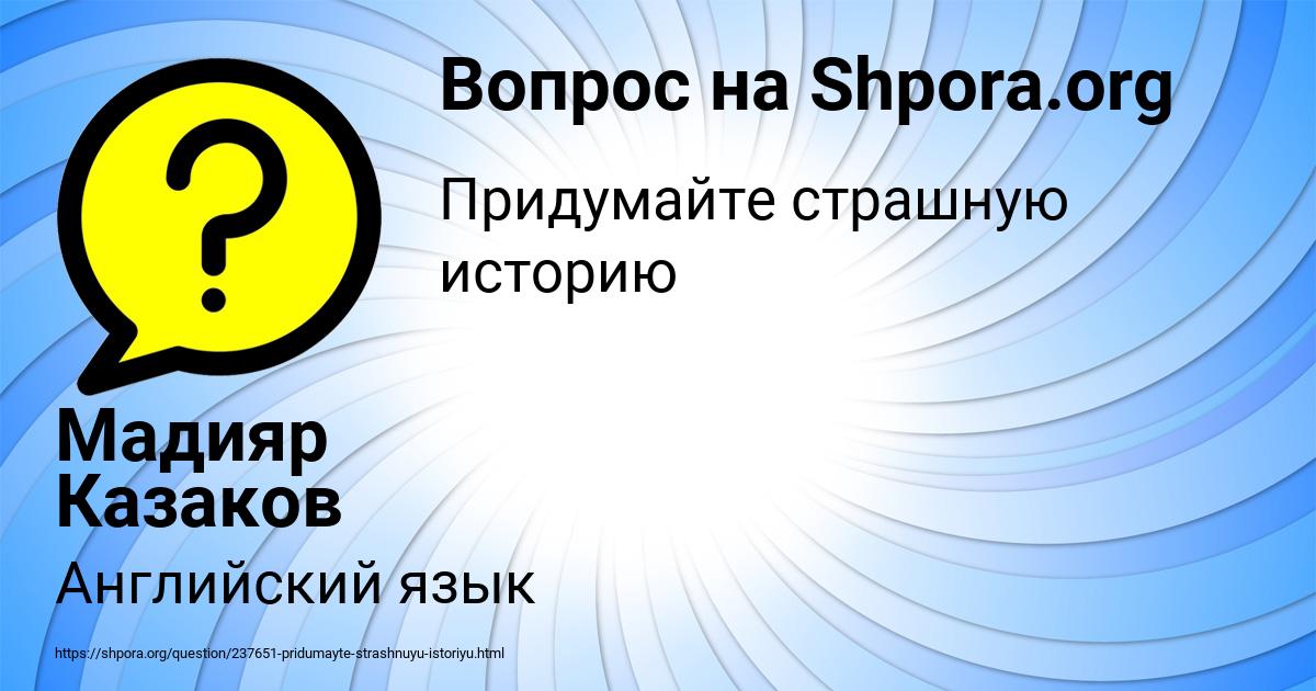 Картинка с текстом вопроса от пользователя Мадияр Казаков
