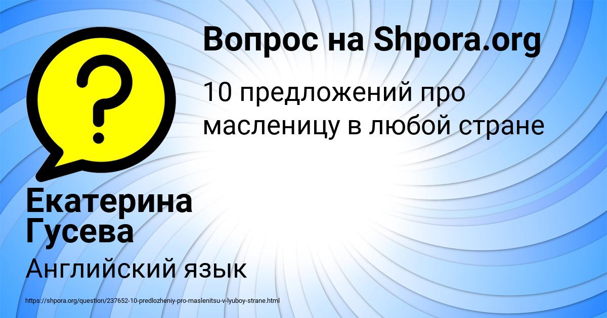 Картинка с текстом вопроса от пользователя Екатерина Гусева
