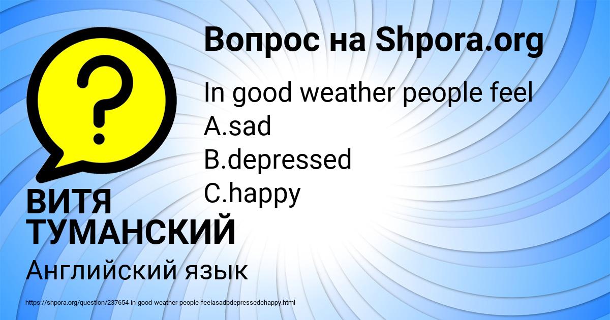 Картинка с текстом вопроса от пользователя ВИТЯ ТУМАНСКИЙ