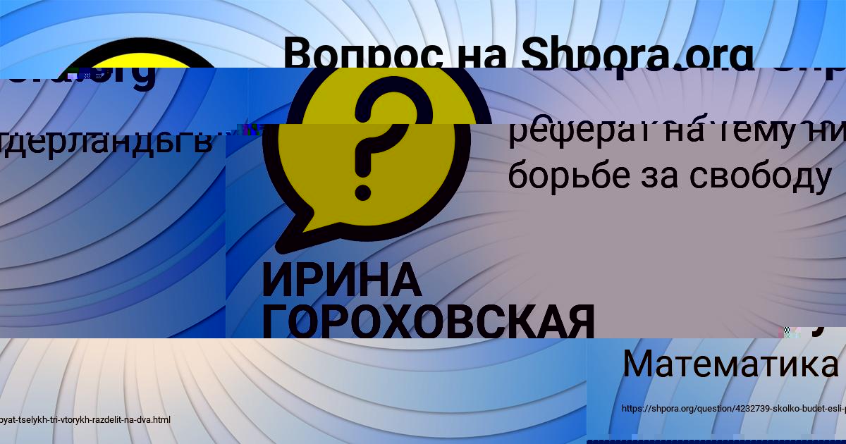 Картинка с текстом вопроса от пользователя ИРИНА ГОРОХОВСКАЯ