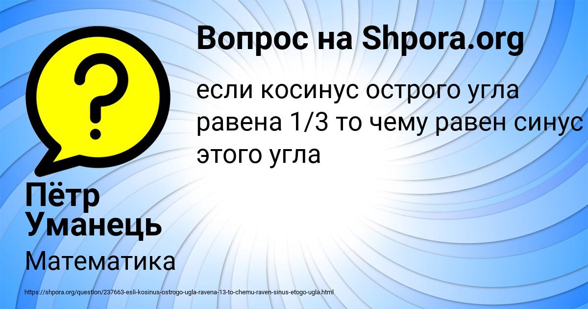 Картинка с текстом вопроса от пользователя Пётр Уманець