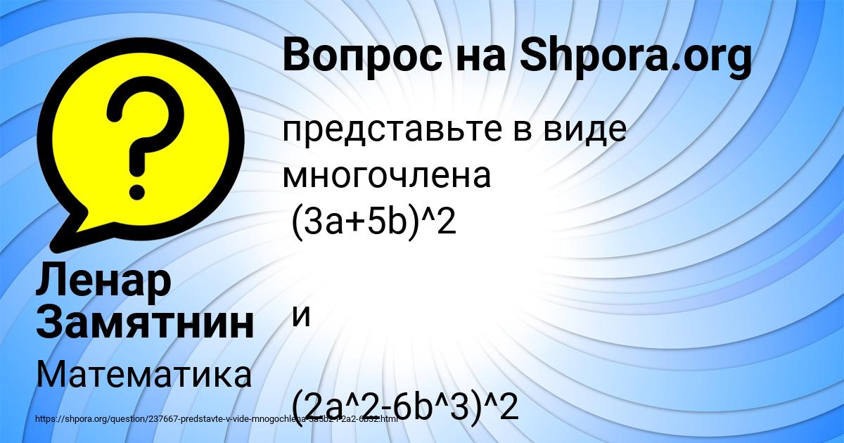 Картинка с текстом вопроса от пользователя Ленар Замятнин