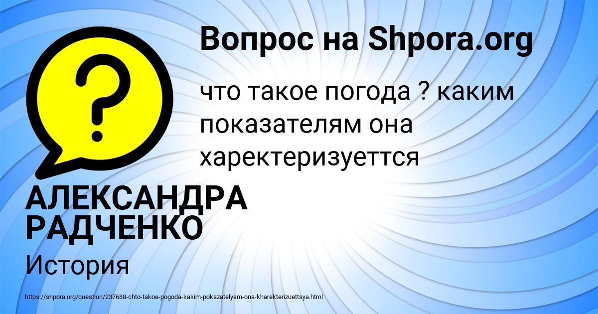 Картинка с текстом вопроса от пользователя АЛЕКСАНДРА РАДЧЕНКО