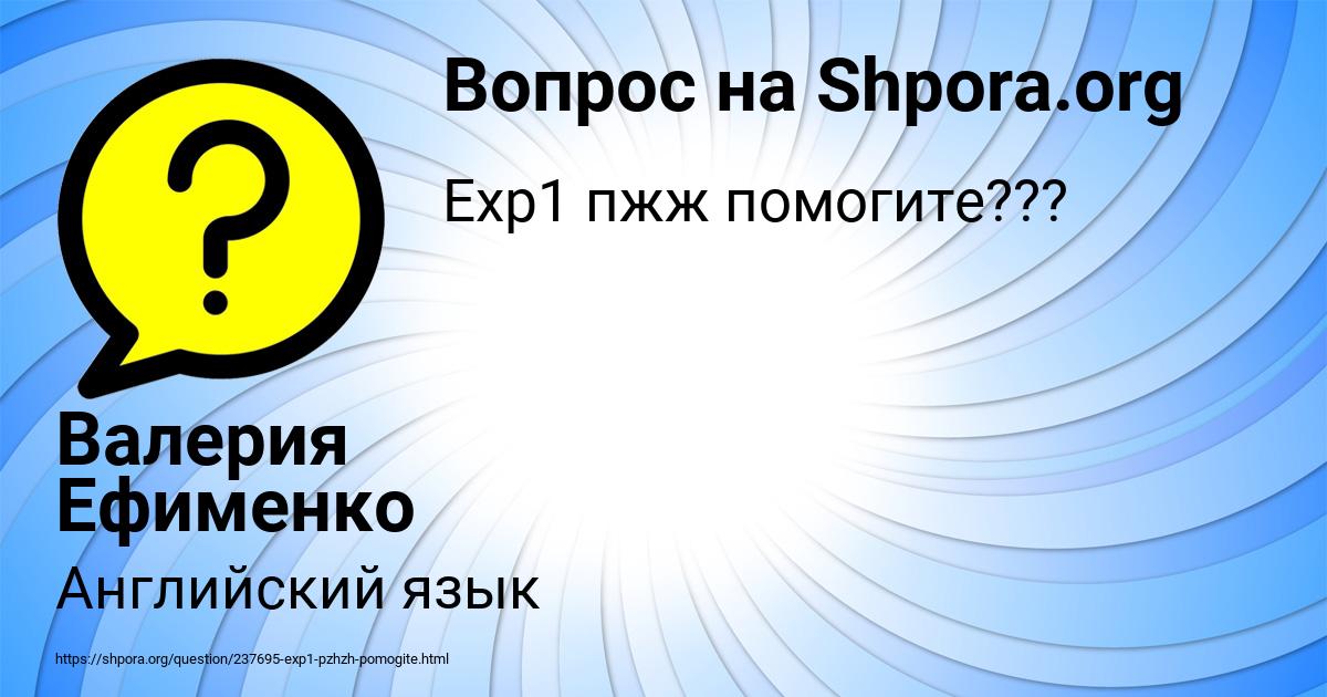 Картинка с текстом вопроса от пользователя Валерия Ефименко