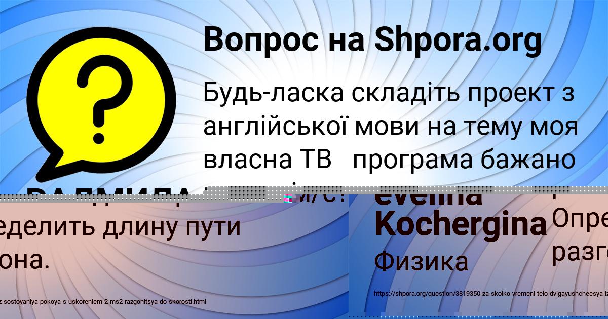 Картинка с текстом вопроса от пользователя Кузьма Вил