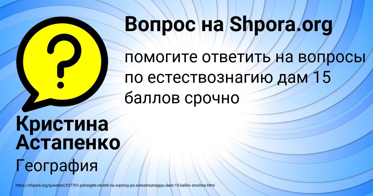 Картинка с текстом вопроса от пользователя Кристина Астапенко 
