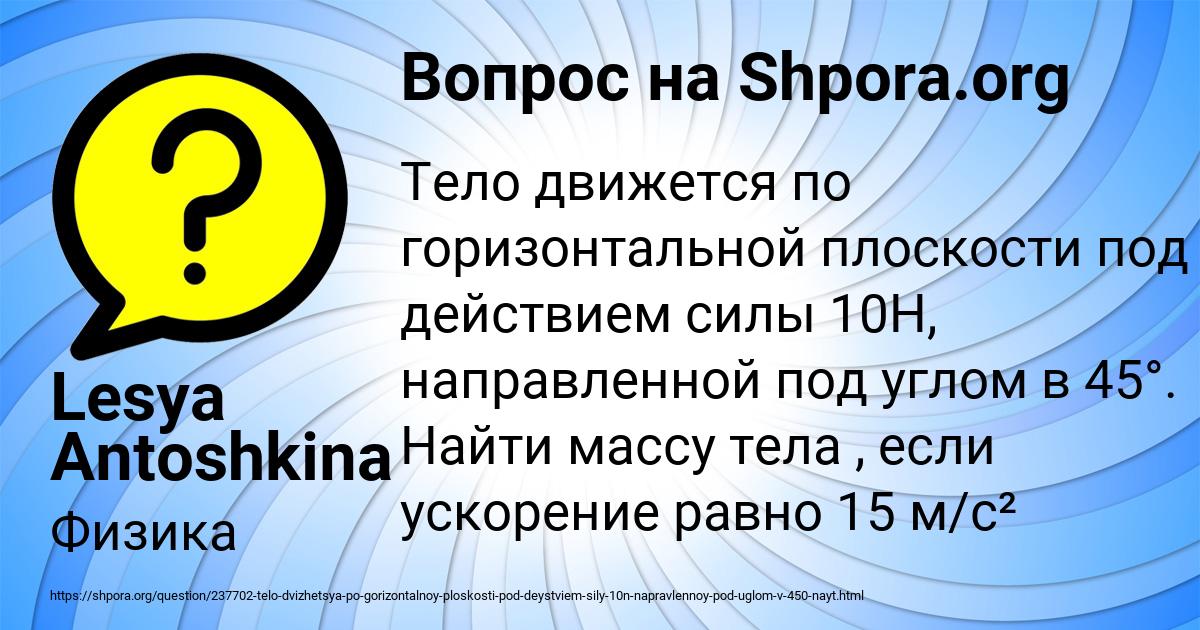 Картинка с текстом вопроса от пользователя Lesya Antoshkina